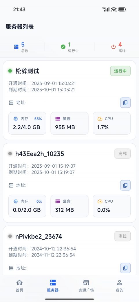 糖糕云应用日间界面截图 2