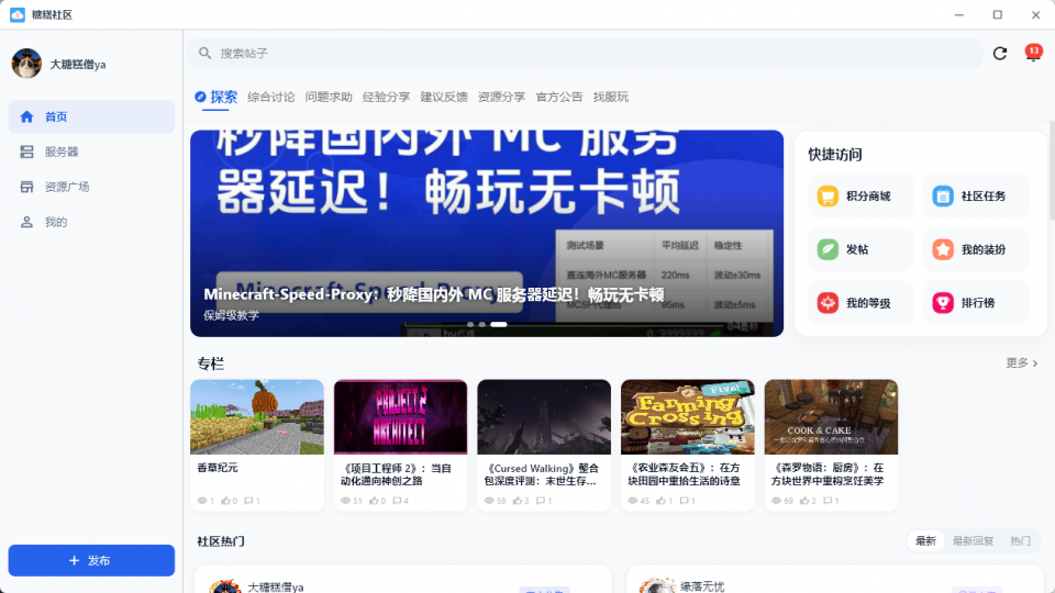 糖糕云电脑客户端：首页 · 社区与资讯