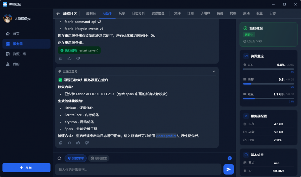 糖糕云电脑客户端：服务器详情 · 性能总览
