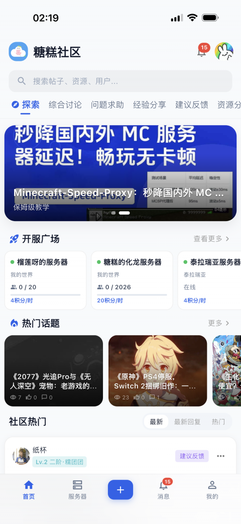 糖糕云应用日间界面截图 1