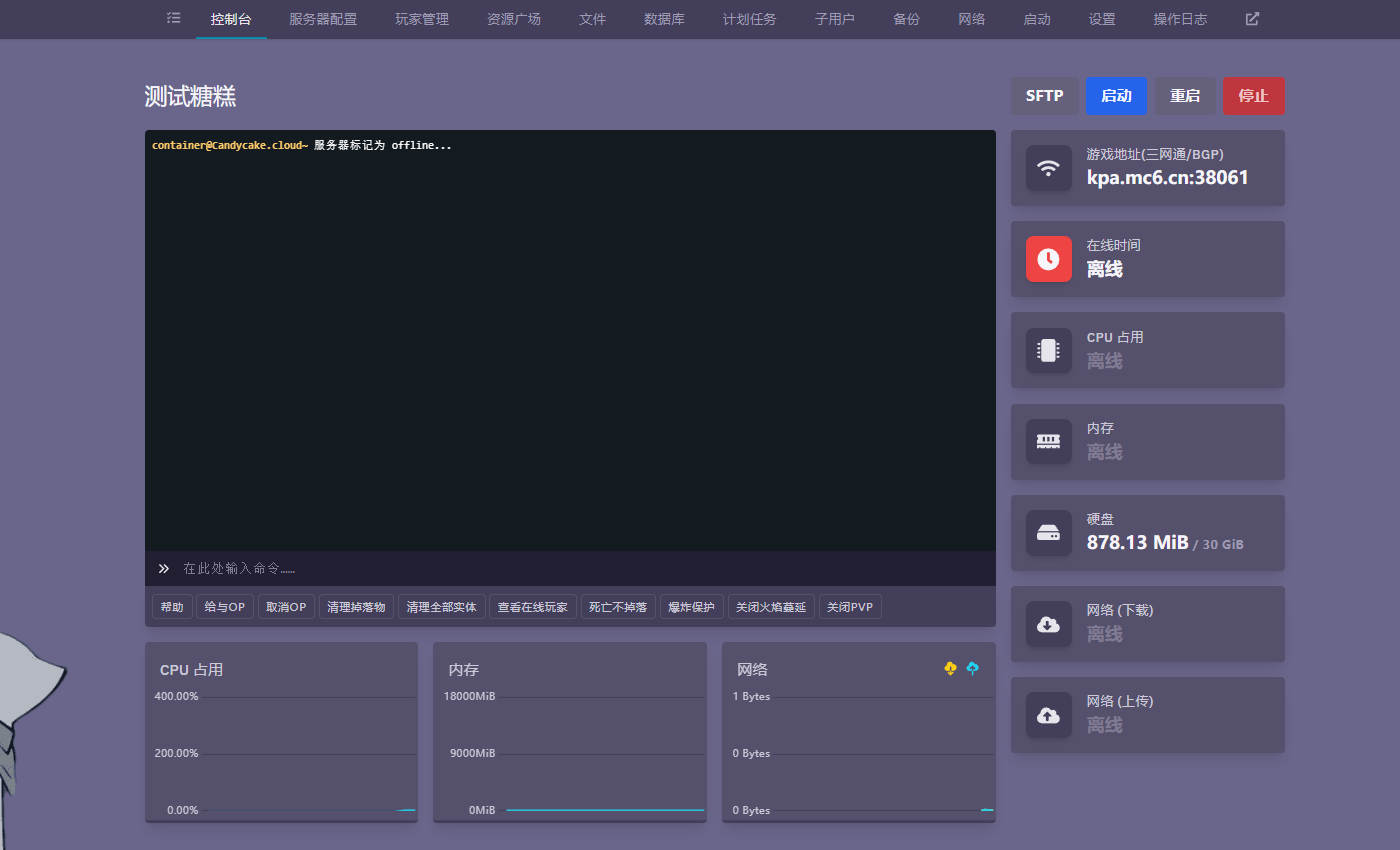 糖糕云游戏控制面板 - 控制台