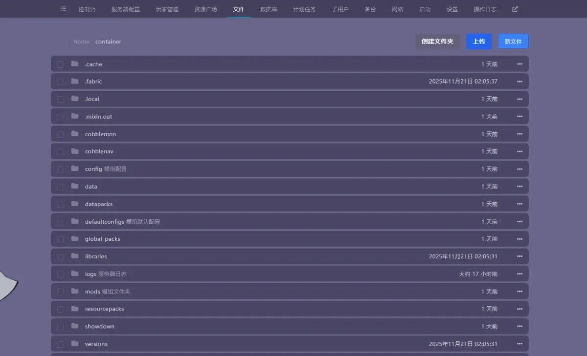 游戏控制面板的文件管理界面