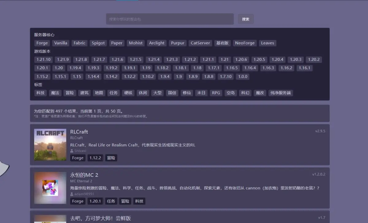 游戏控制面板的整合包资源界面