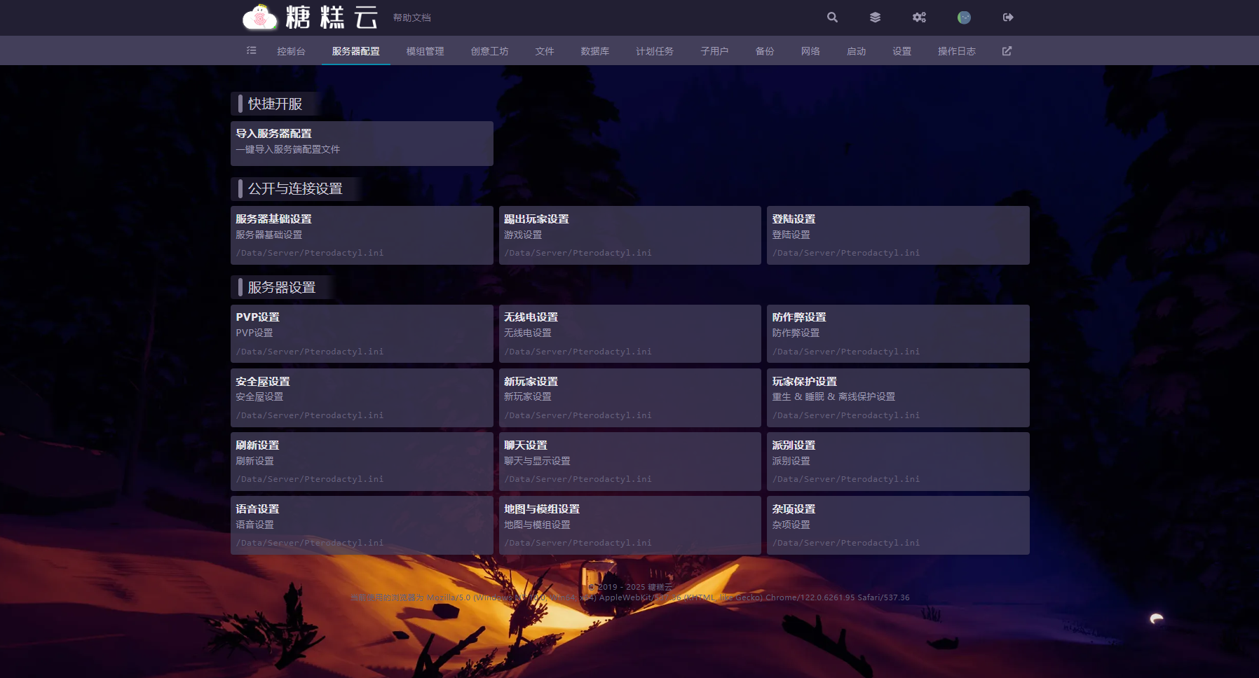 僵尸毁灭工程面板 - 配置可视化修改
