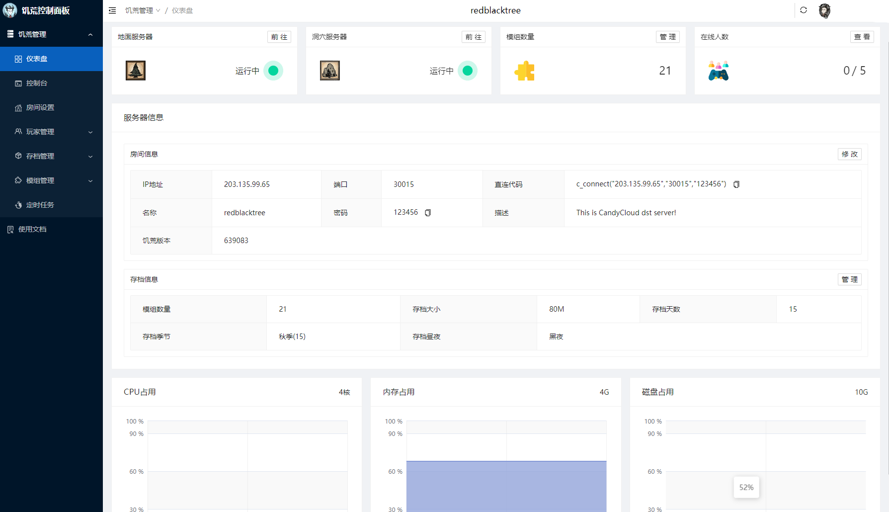 饥荒面板 - 服务器控制台