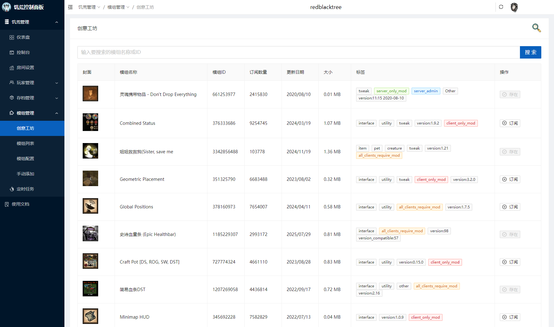 饥荒面板 - 世界配置